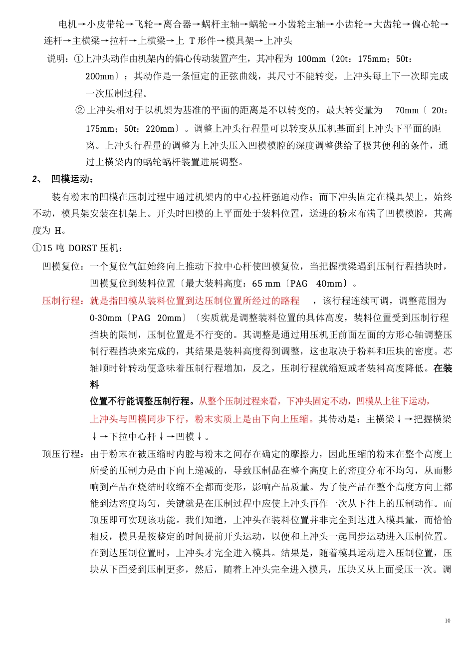 成型技师压机培训教案_第2页