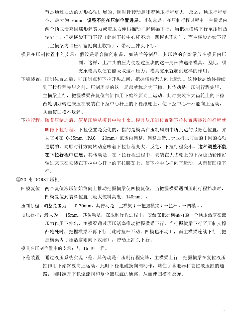 成型技师压机培训教案_第3页