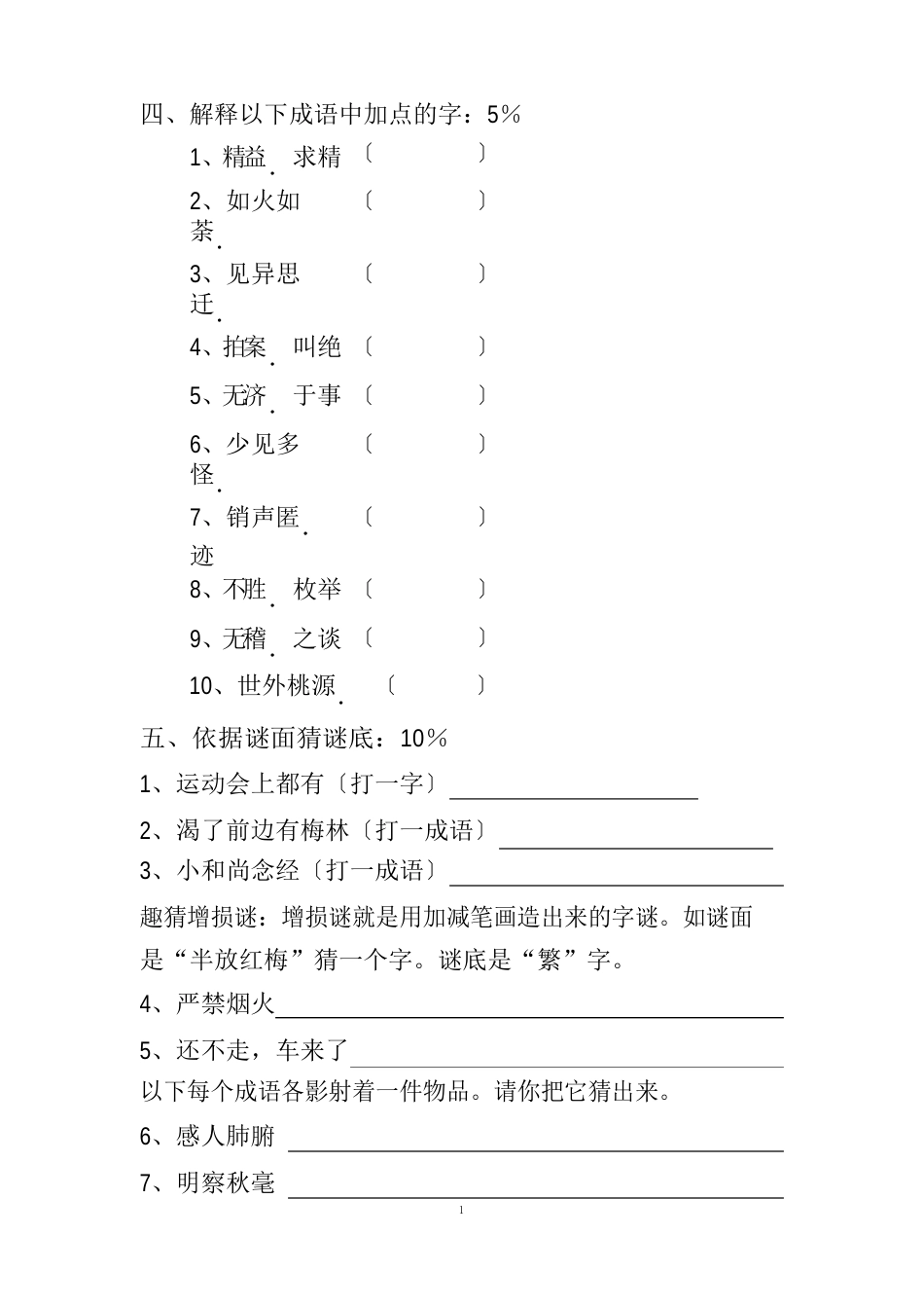 七年级语文趣味竞赛试题(附答案)_第2页