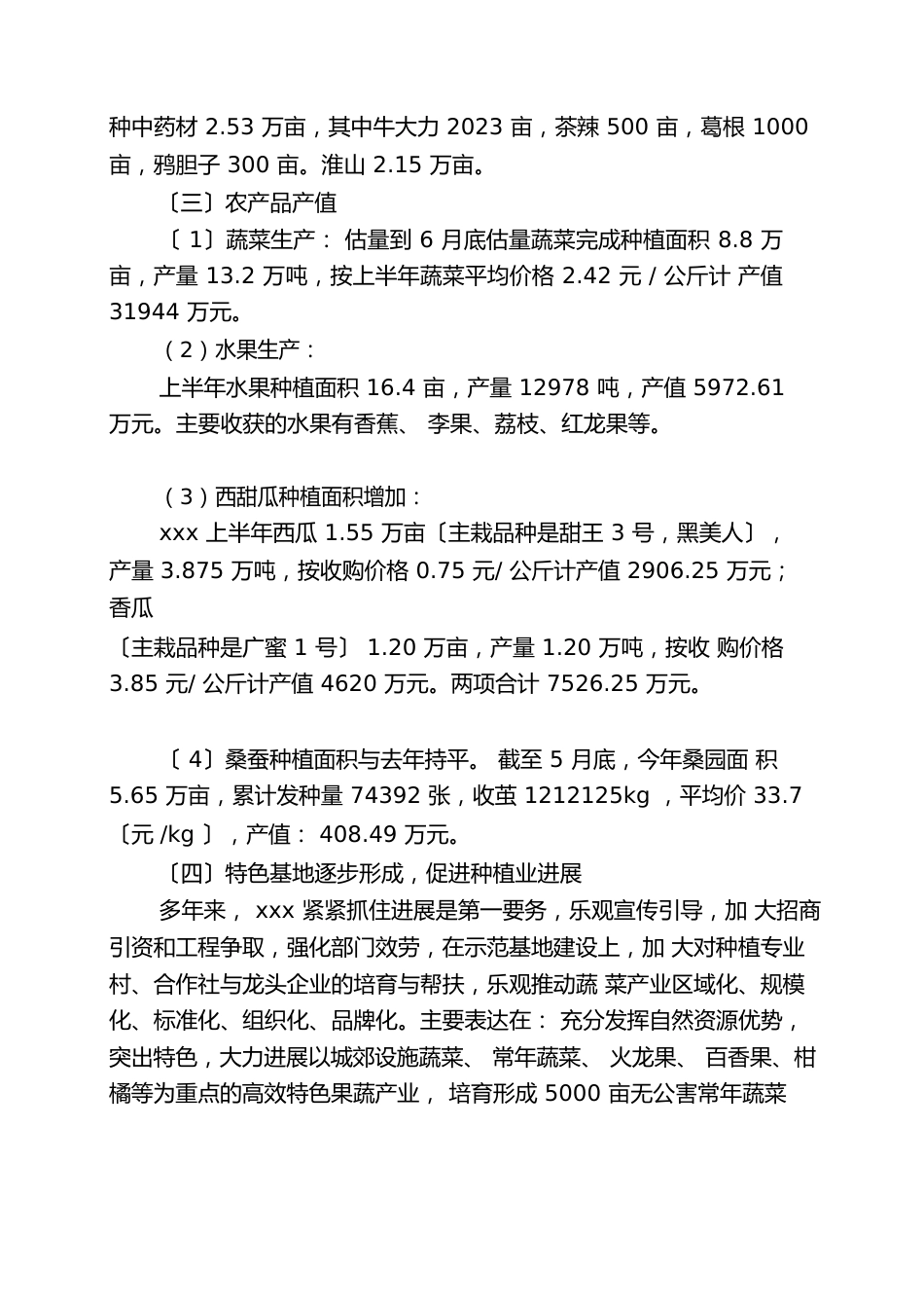 农产品生产、销售情况汇报种植业农产品生产、销售情况_第2页