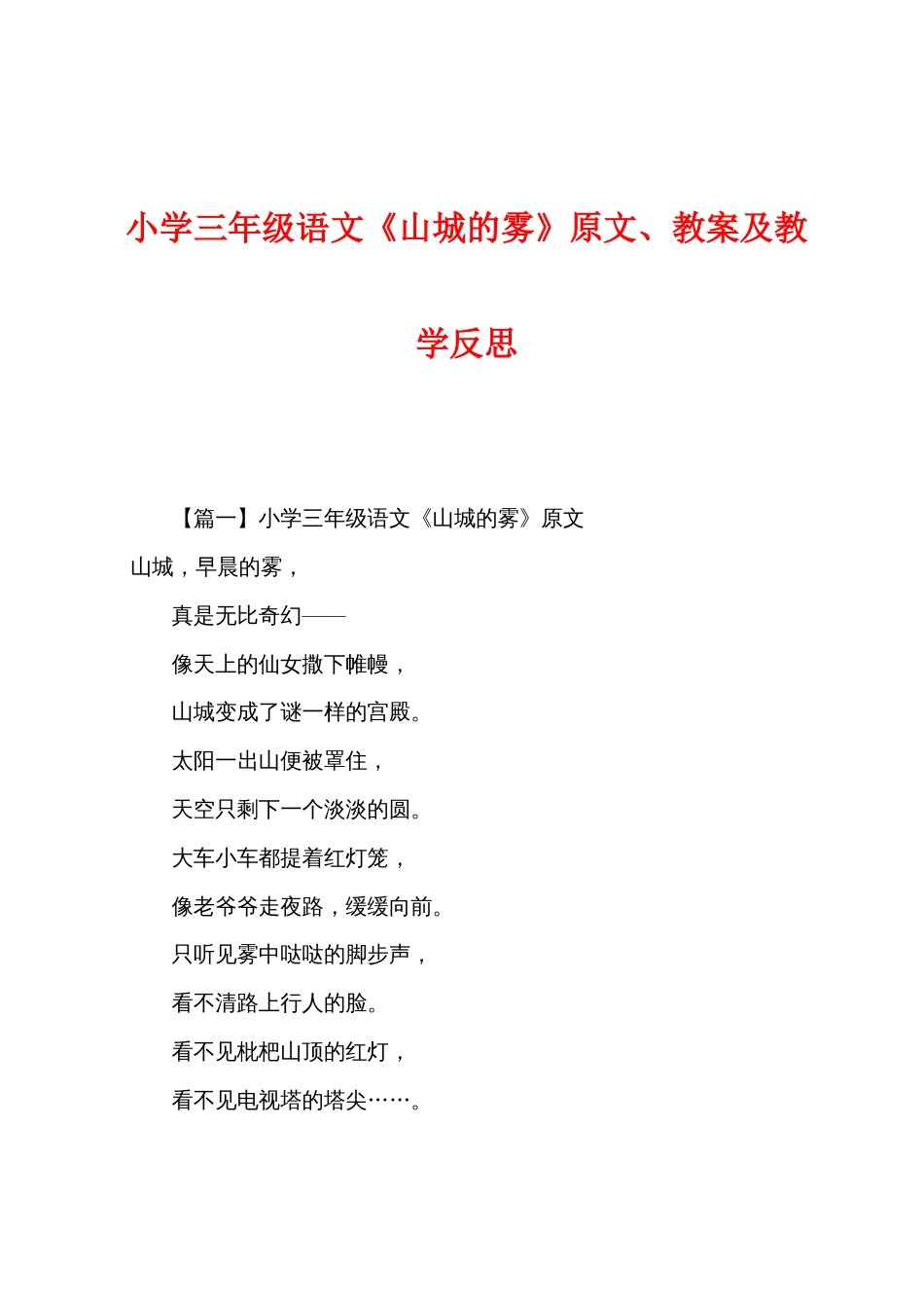 小学三年级语文《山城的雾》原文教案及教学反思_第1页