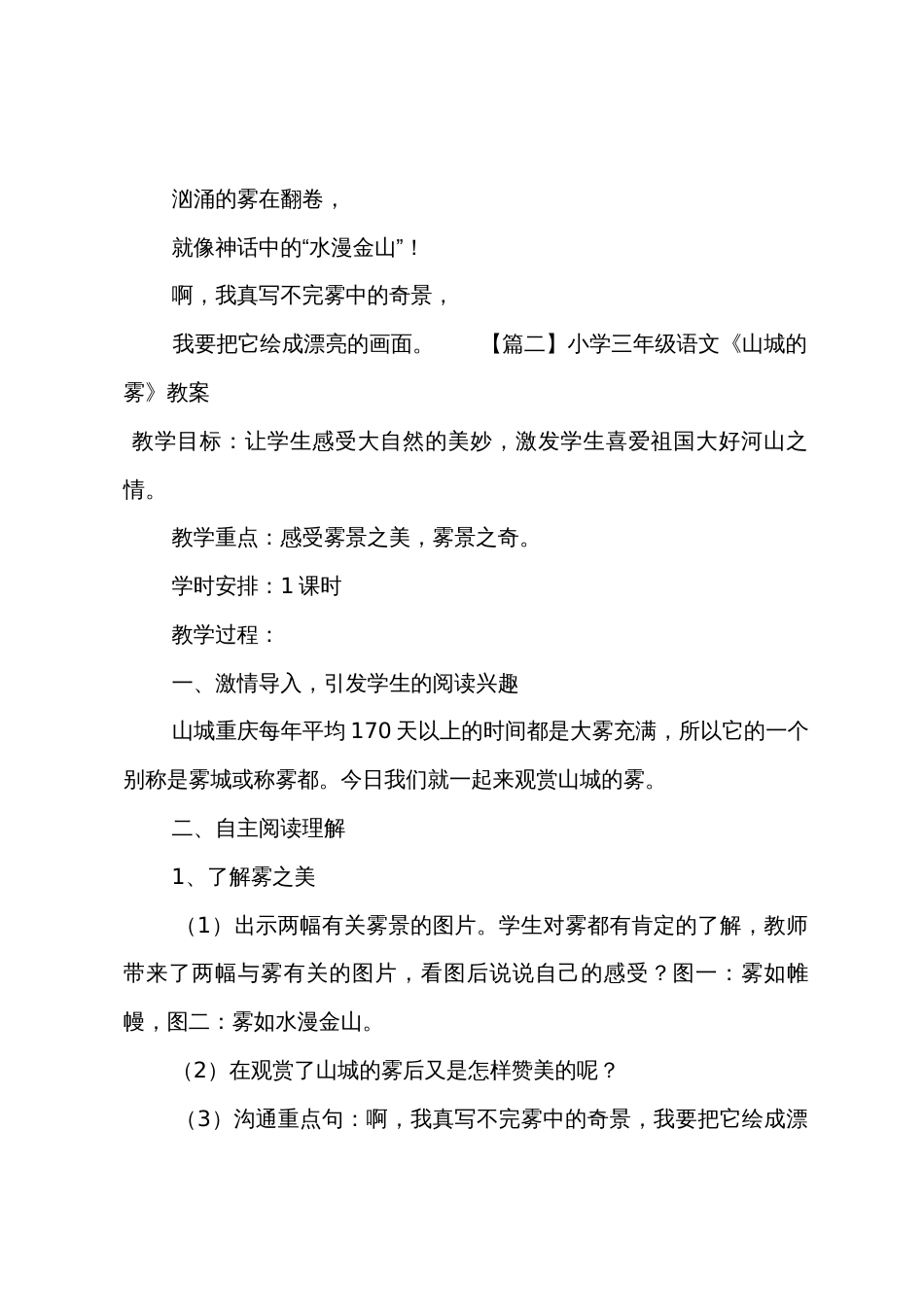 小学三年级语文《山城的雾》原文教案及教学反思_第2页