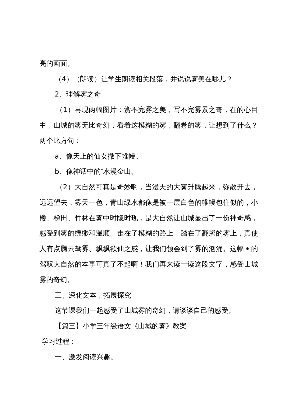 小学三年级语文《山城的雾》原文教案及教学反思_第3页