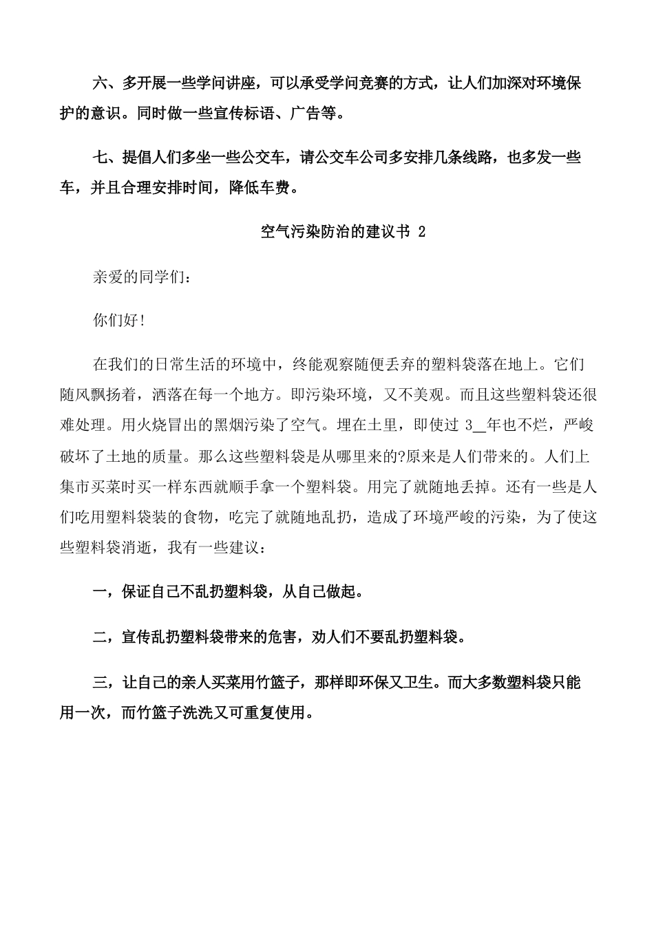 空气污染防治的建议书_第2页