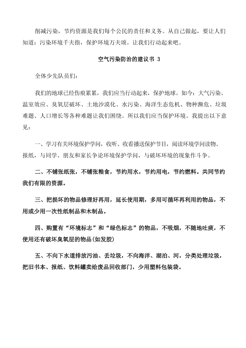 空气污染防治的建议书_第3页