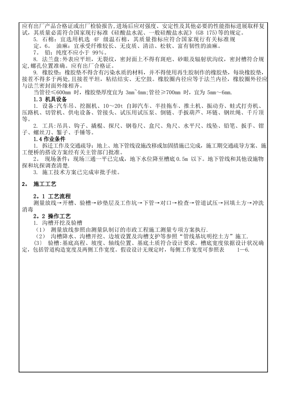 球墨铸铁管道施工技术交底(2023年)_第2页