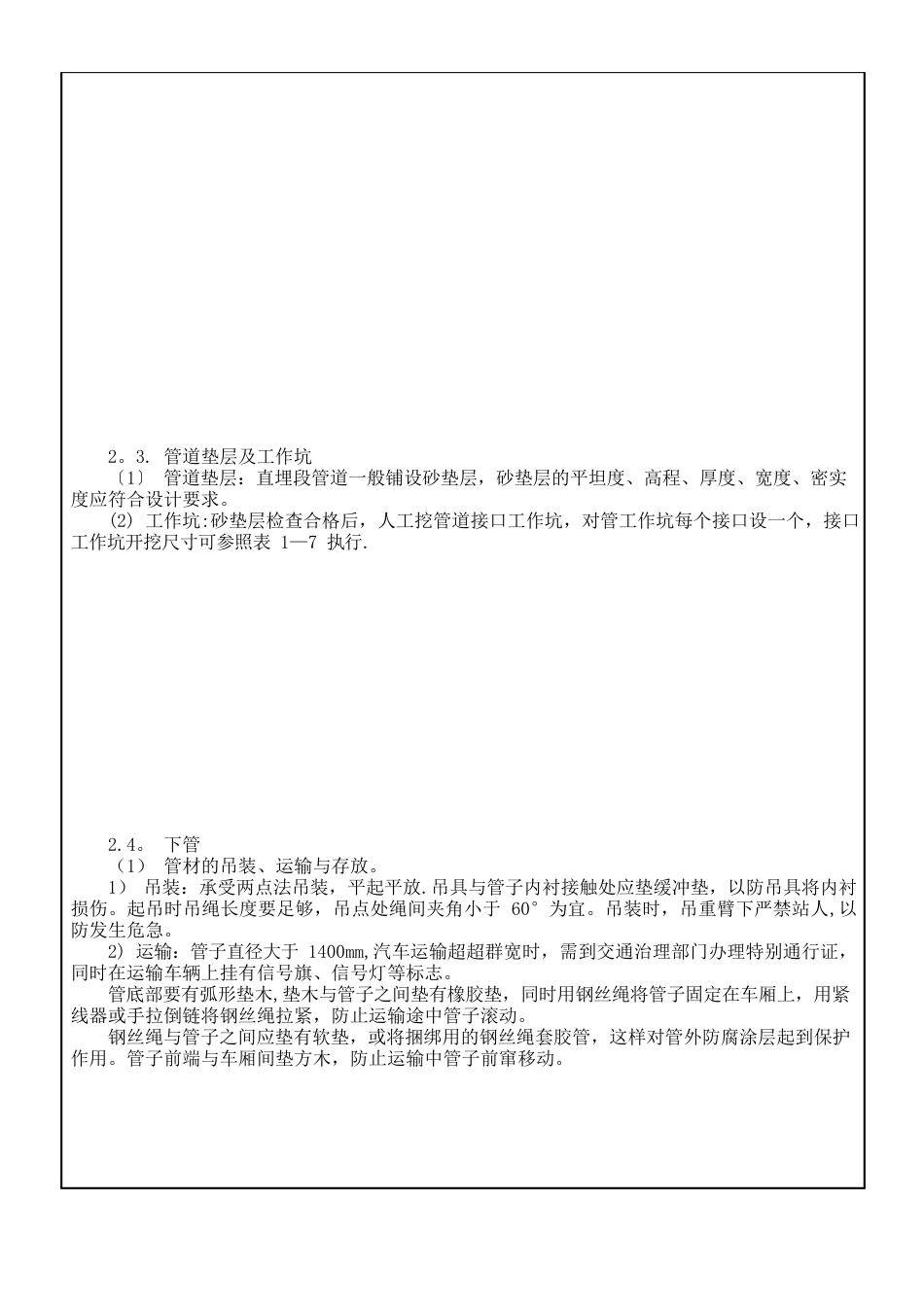 球墨铸铁管道施工技术交底(2023年)_第3页