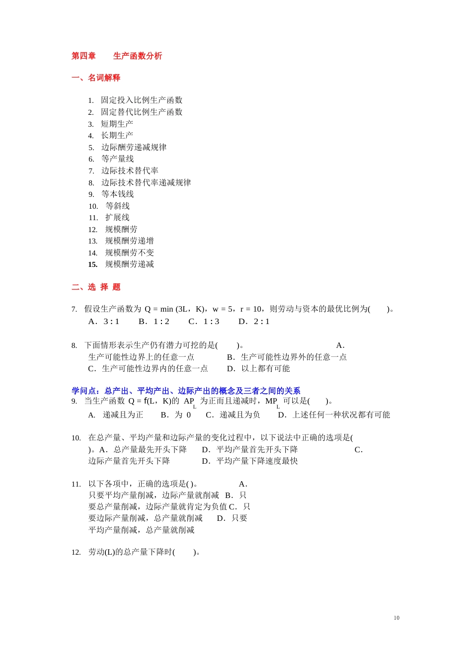 生产函数习题_第1页