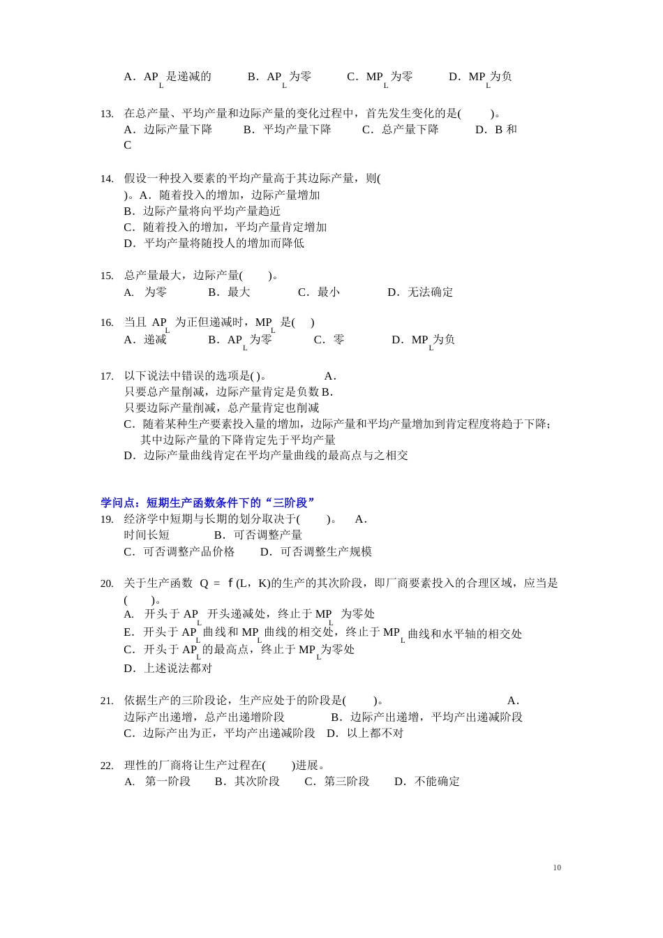 生产函数习题_第2页