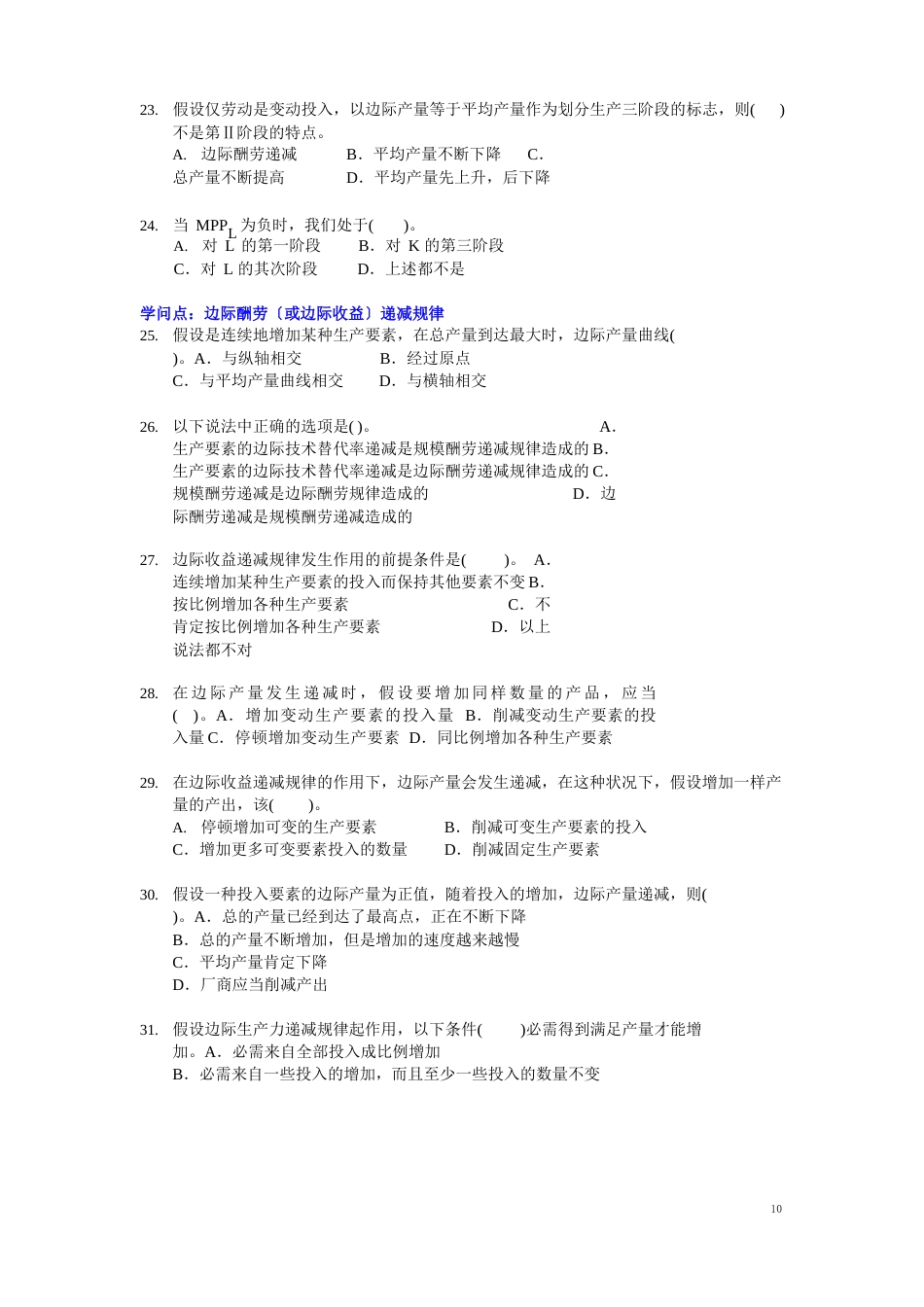 生产函数习题_第3页
