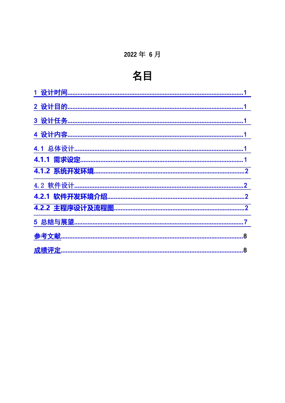 嵌入式系统课程设计Android实现爱情连连看(3G移动开发技术)_第3页