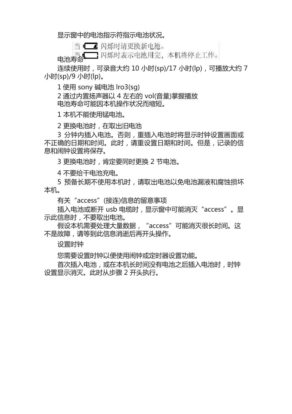 SONYRECORDERICD-BP250录音笔说明书_第3页