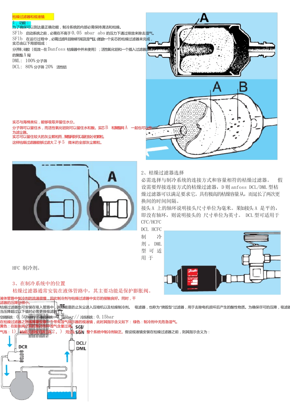 干燥过滤器和视液镜装配说明_第1页