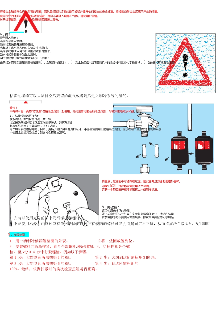 干燥过滤器和视液镜装配说明_第3页