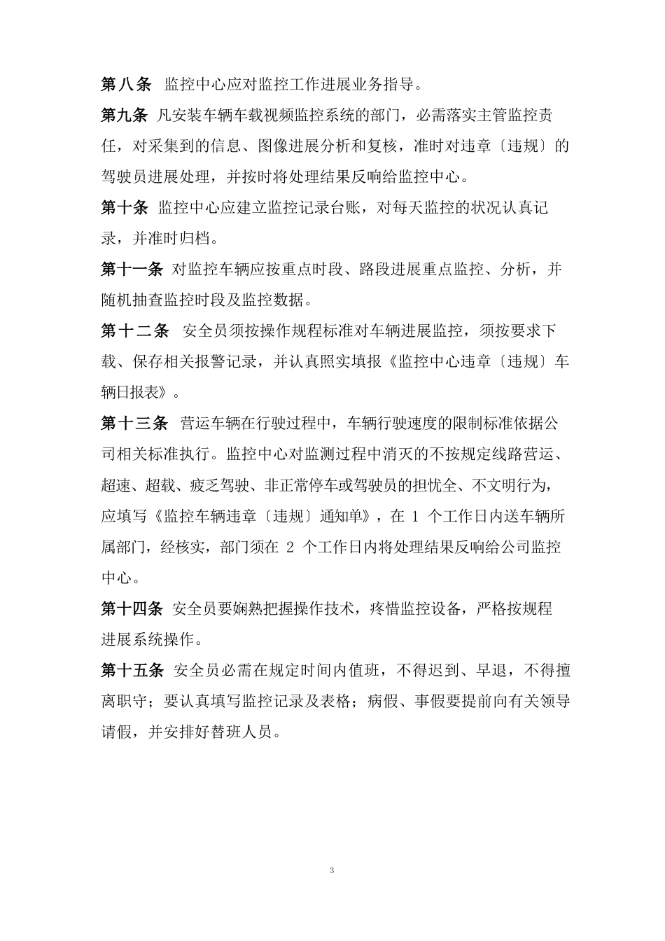 公司车载视频监控系统管理办法_第2页