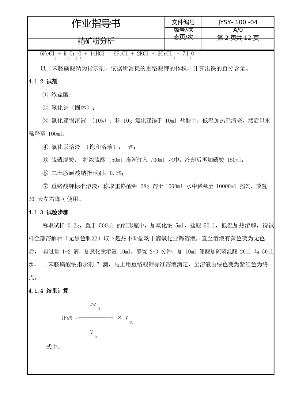 精矿粉分析作业指导书_第2页