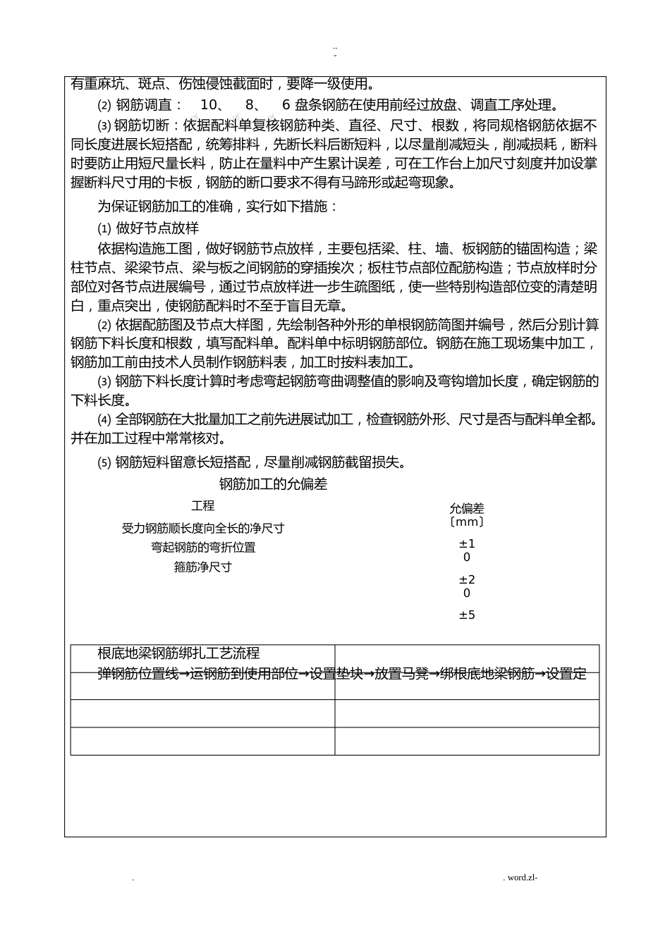 房建钢筋工程技术交底大全全套_第3页