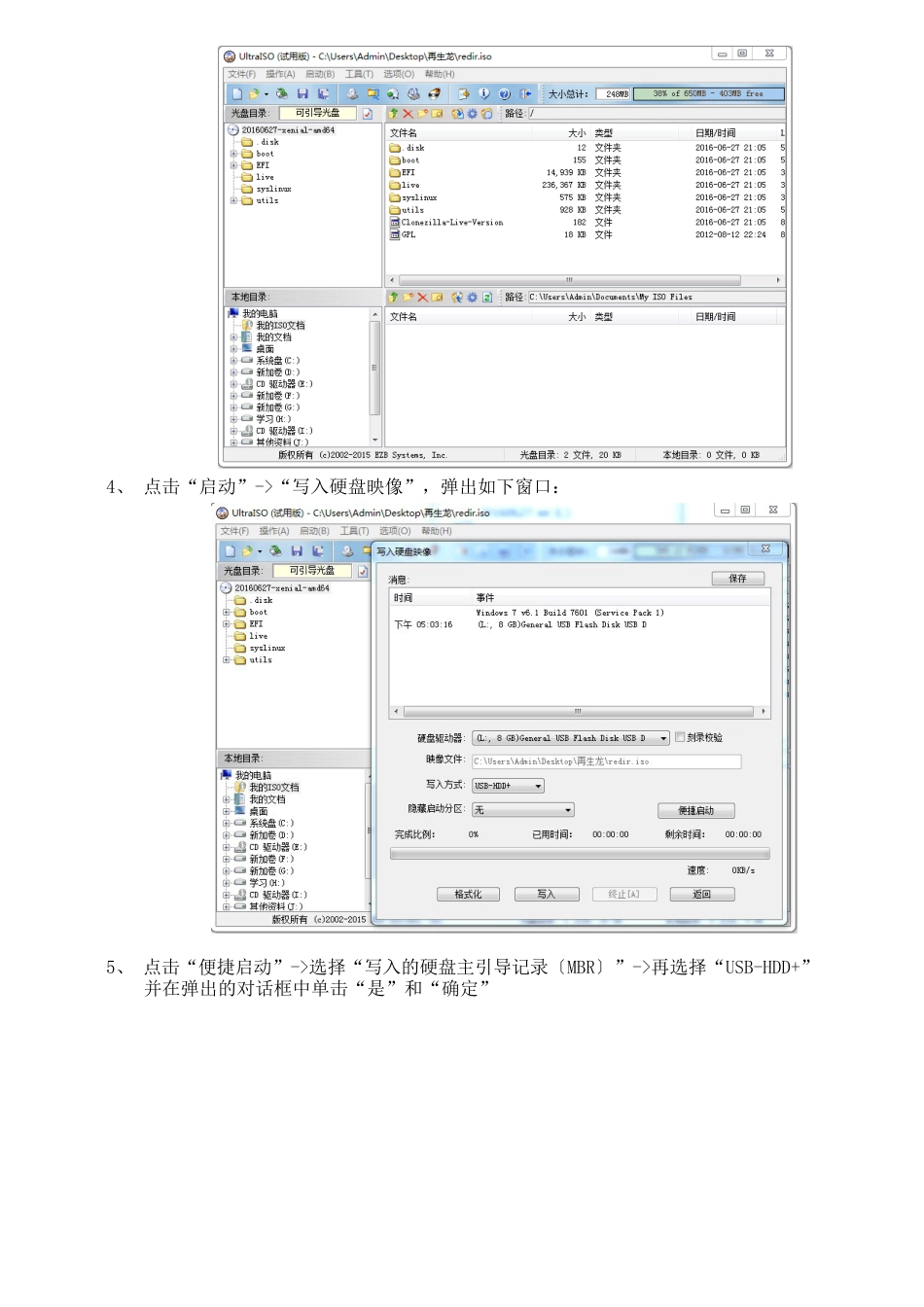 再生龙备份还原操作手册_第3页