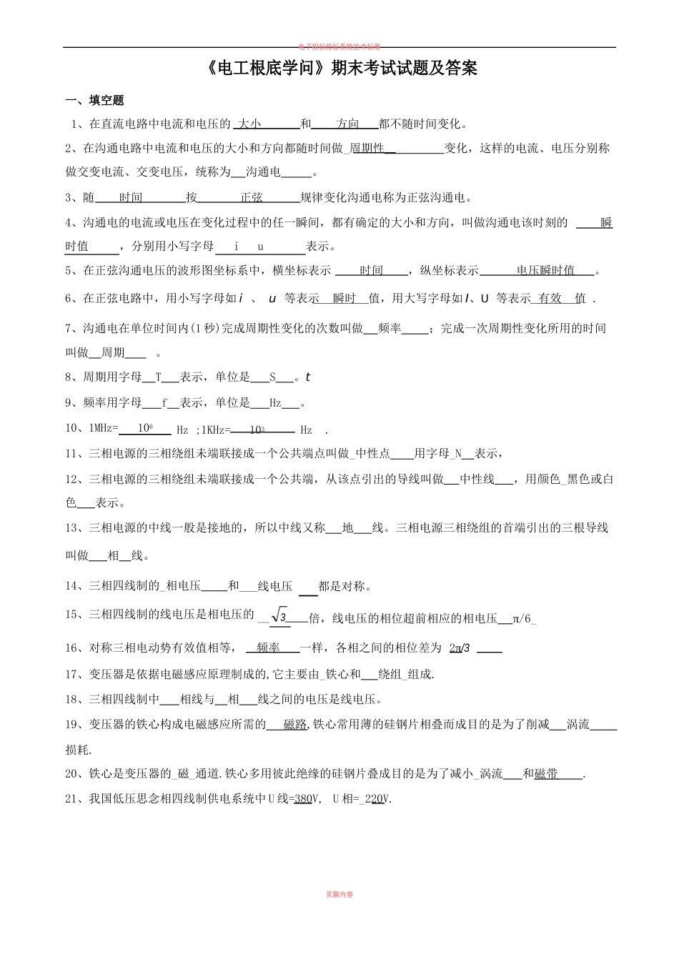 《电工基础知识》考试题与答案_第1页