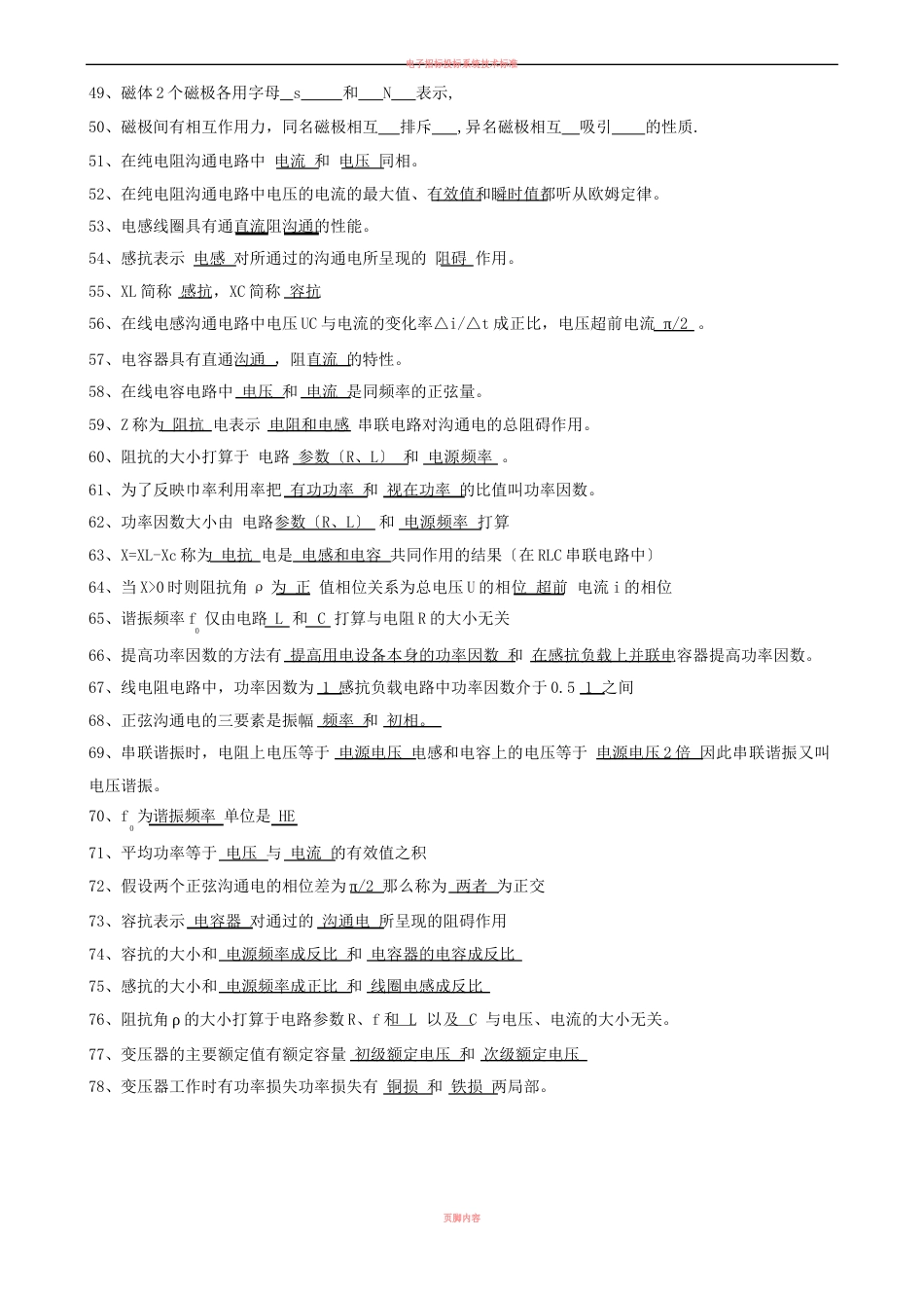 《电工基础知识》考试题与答案_第3页