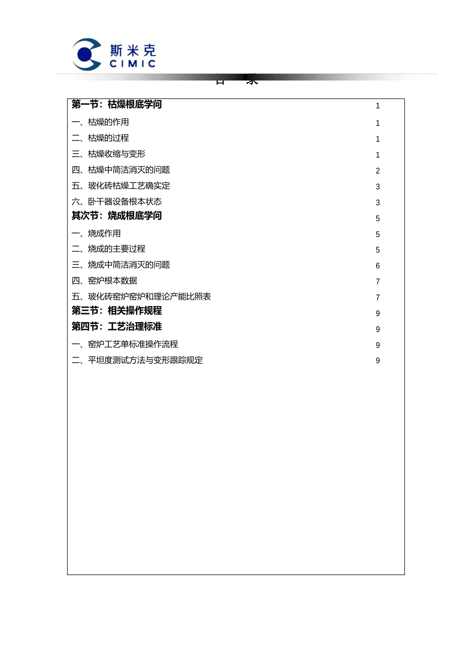 陶瓷烧成工艺技术手册_第2页