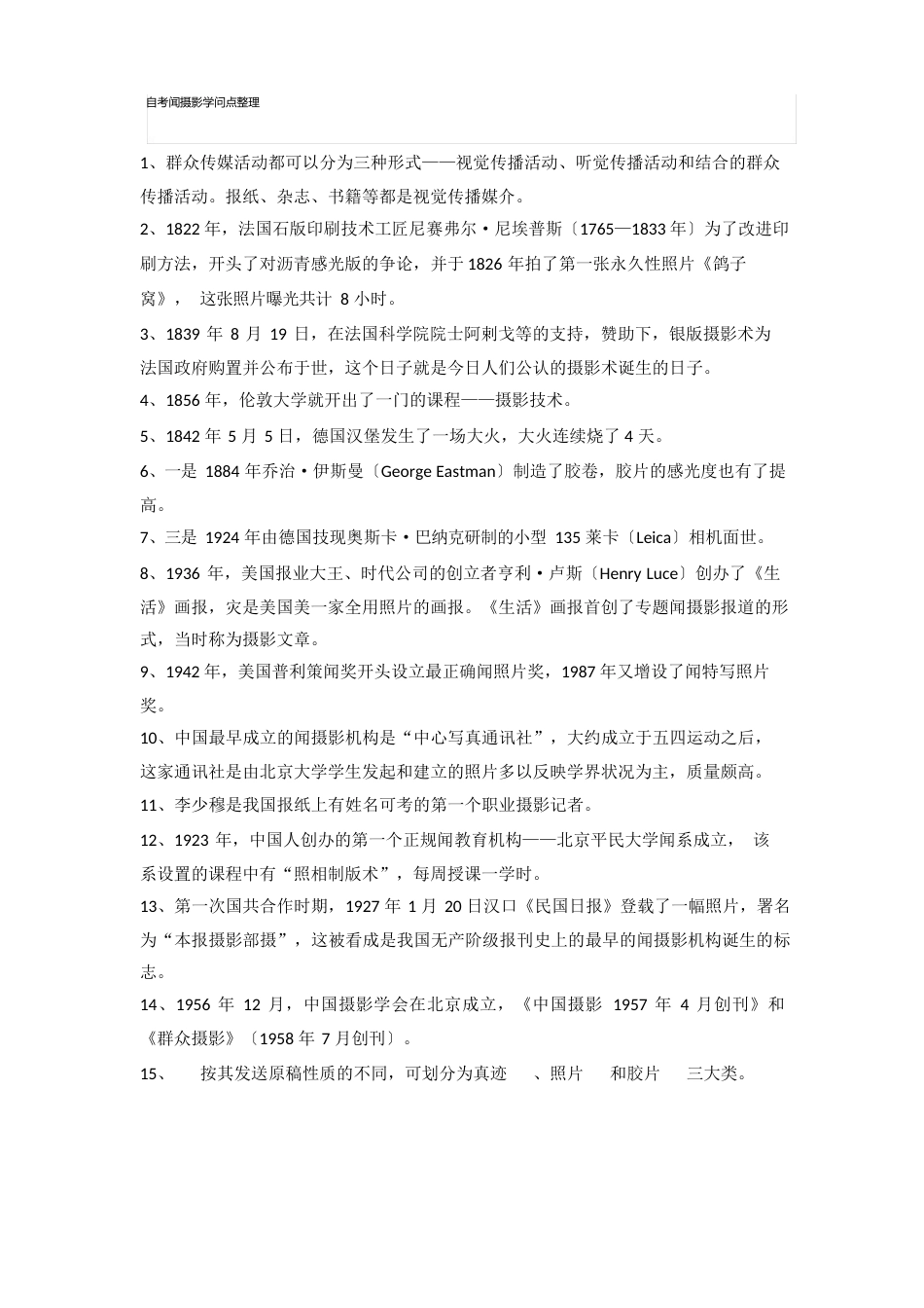 自考新闻摄影知识点_第1页