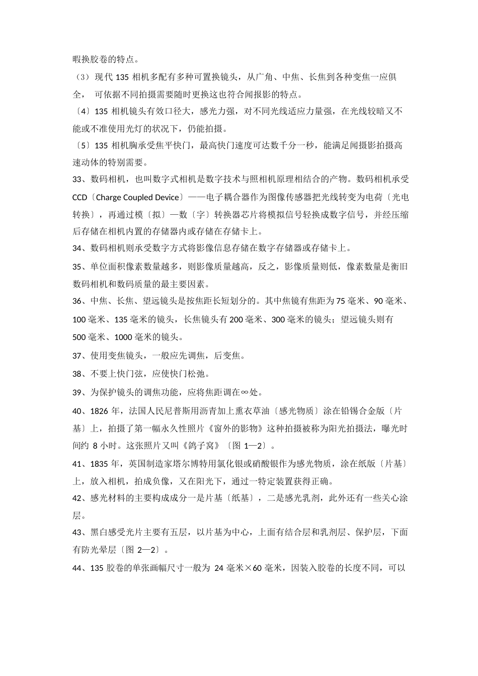 自考新闻摄影知识点_第3页