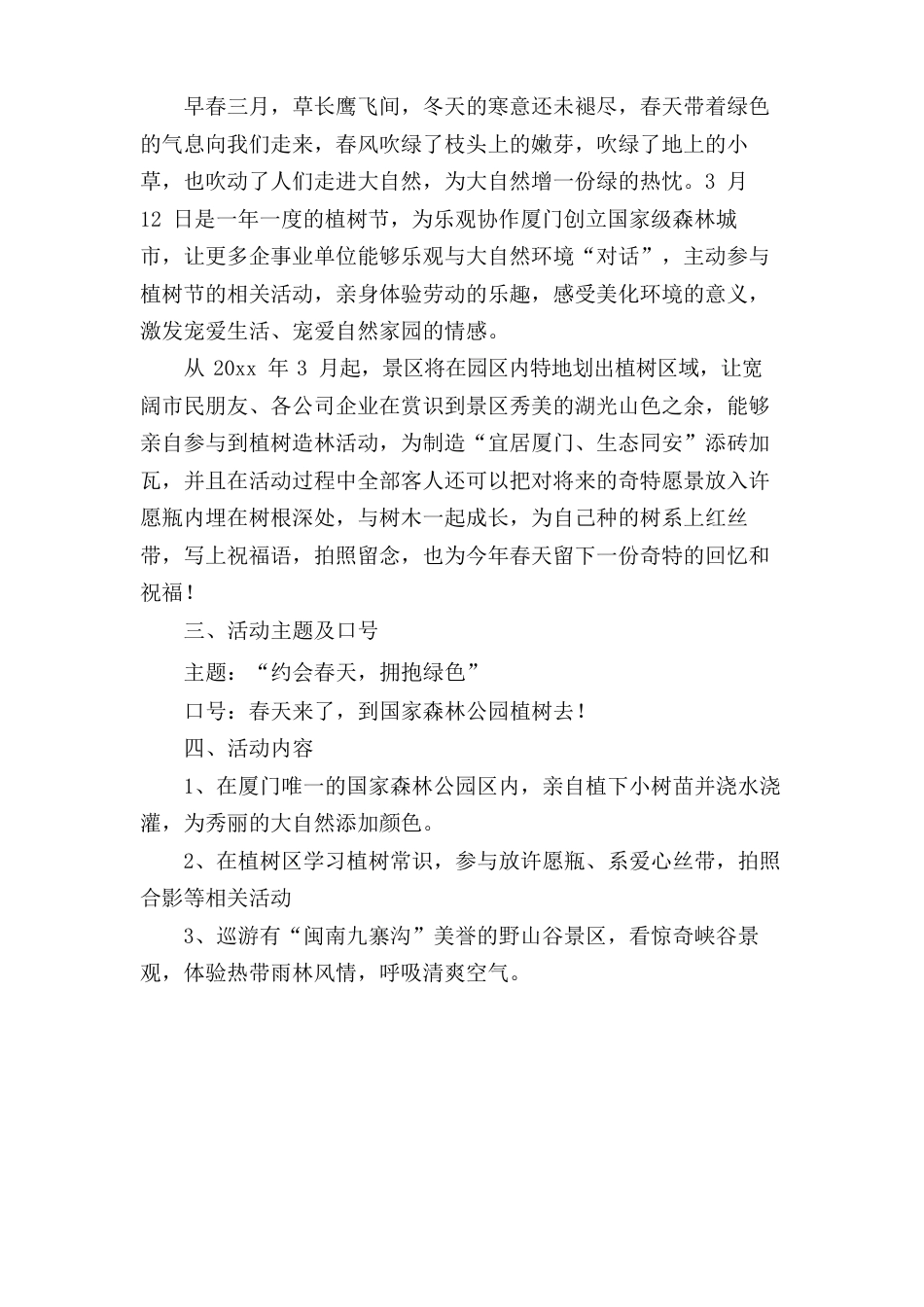 公司植树活动方案_第2页