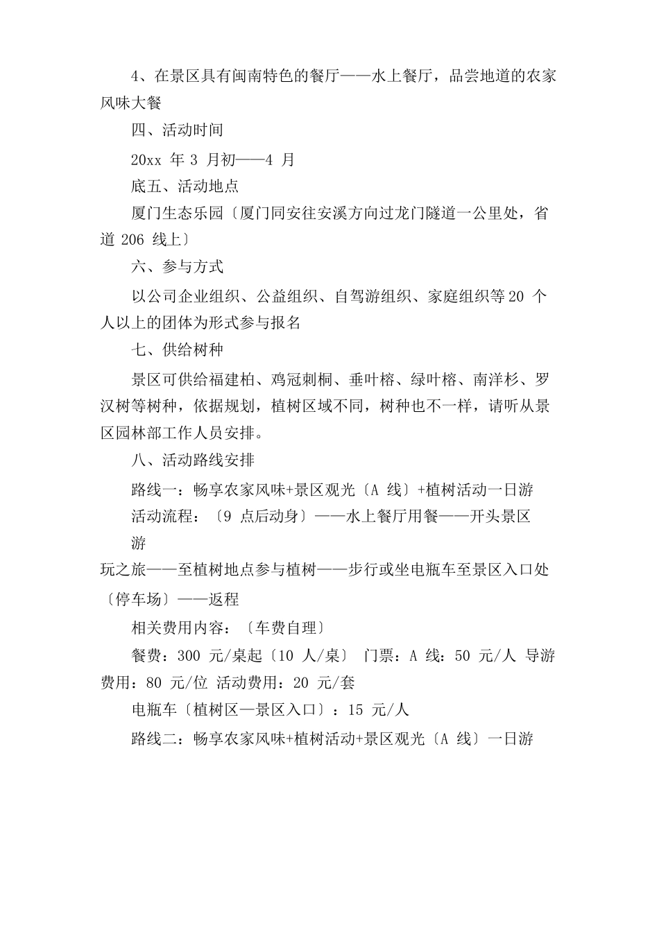 公司植树活动方案_第3页