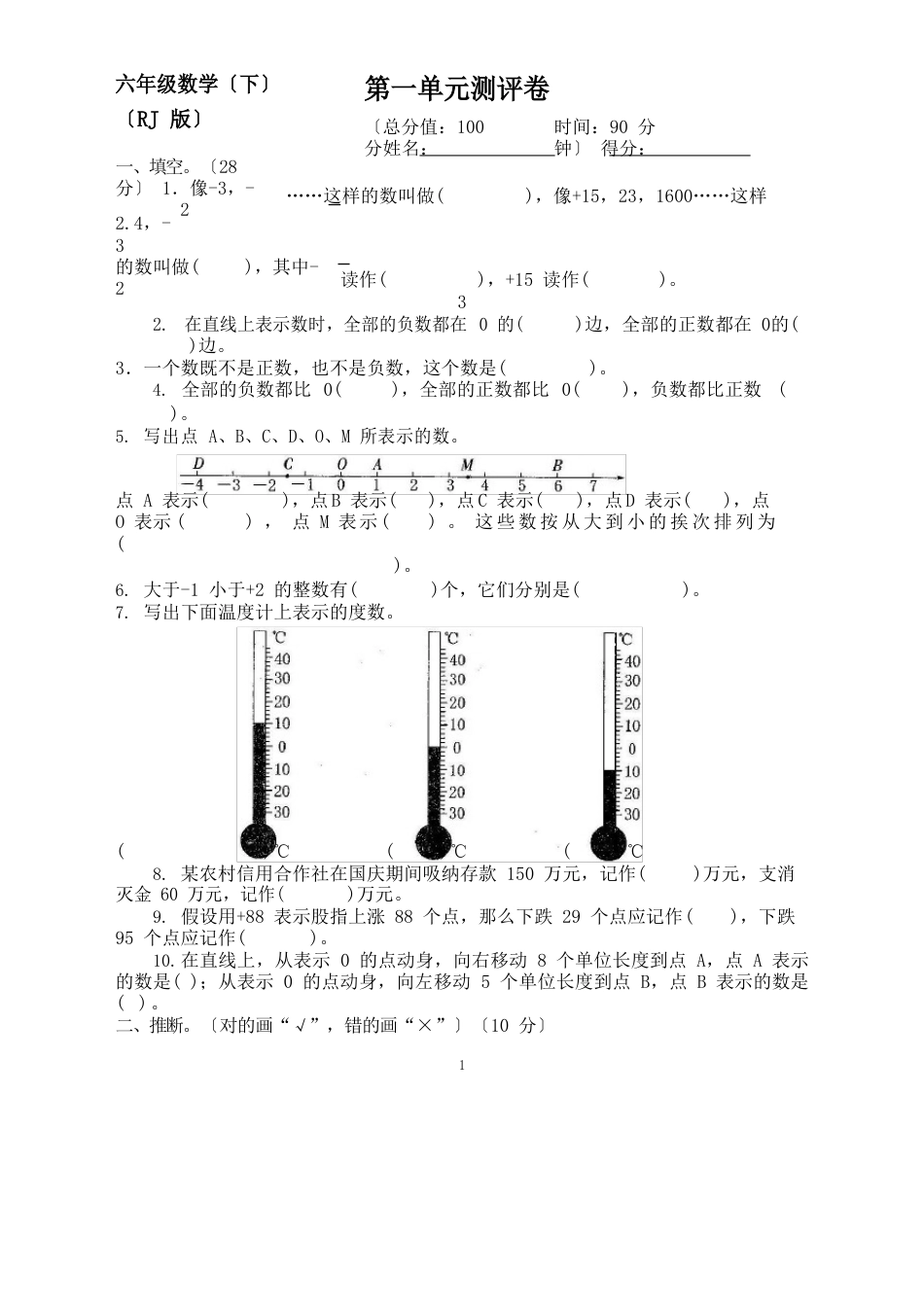 人教版小学六年级数学下册全套试卷及答案_第2页