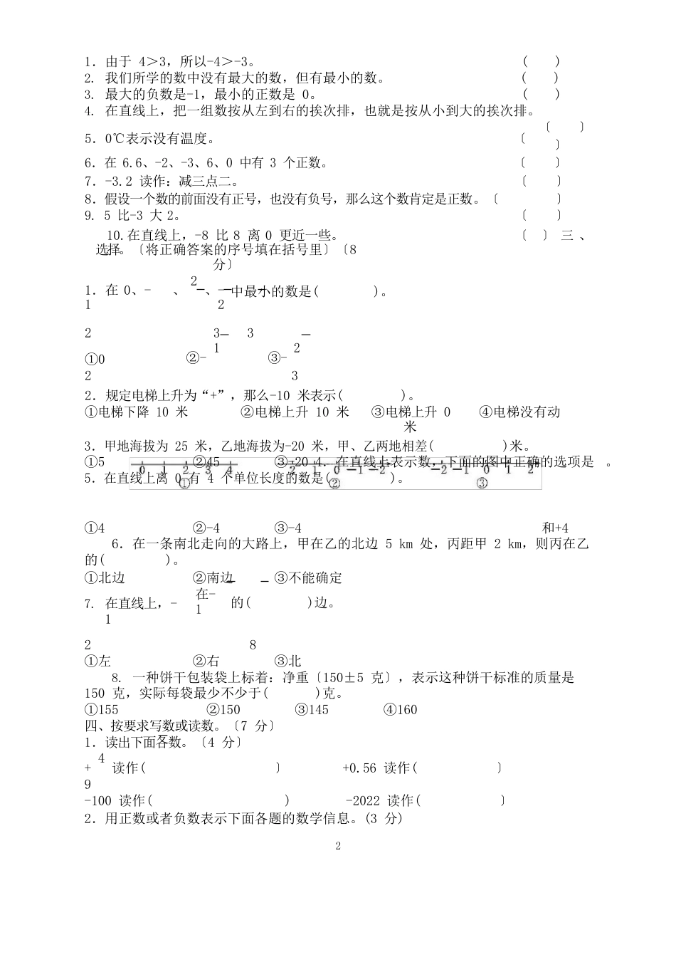 人教版小学六年级数学下册全套试卷及答案_第3页