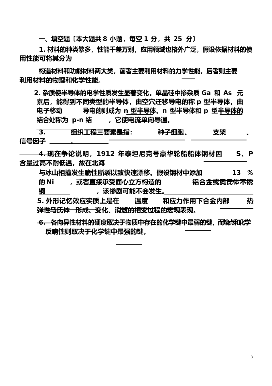 材料化学试卷含答案_第1页