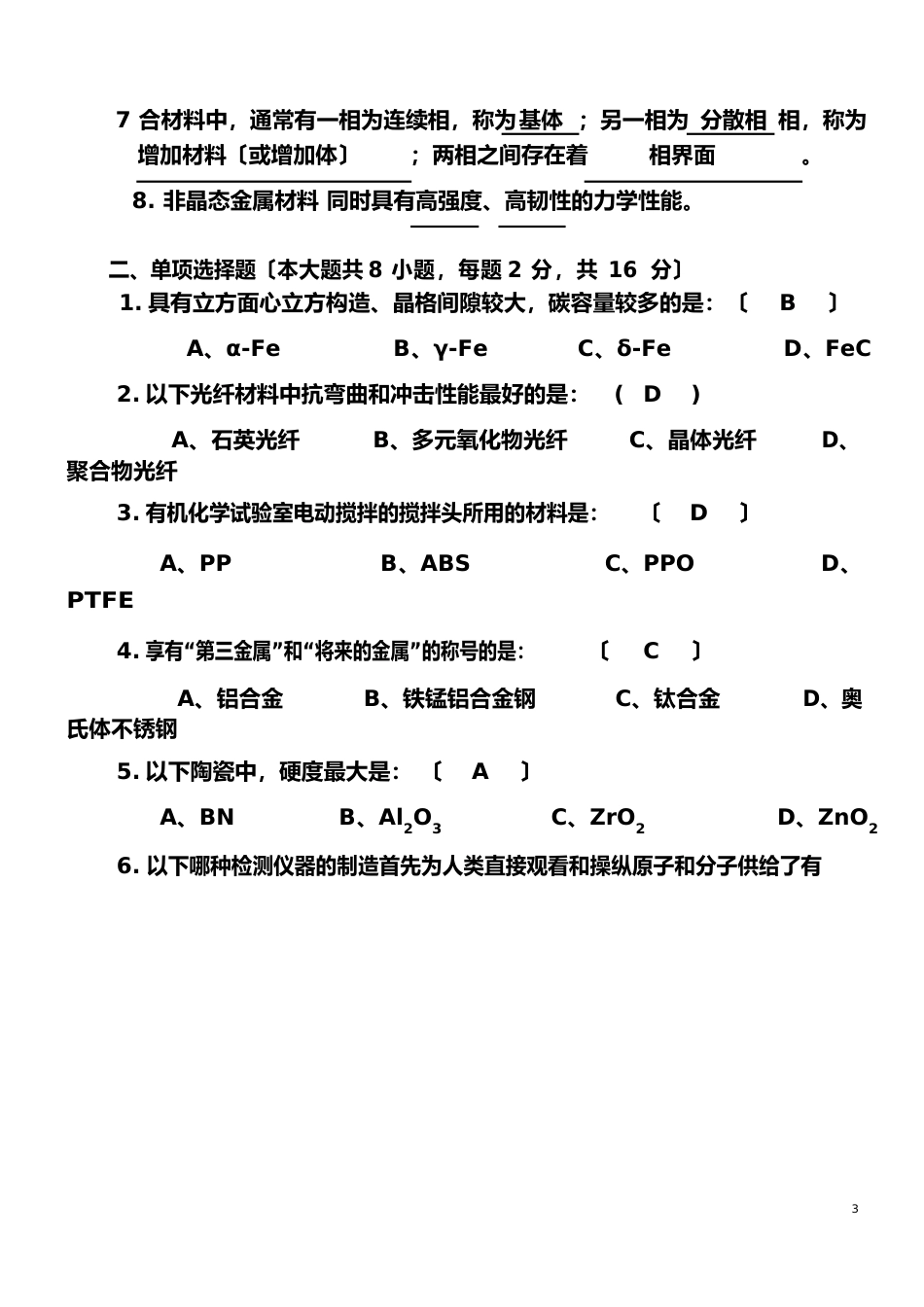 材料化学试卷含答案_第2页