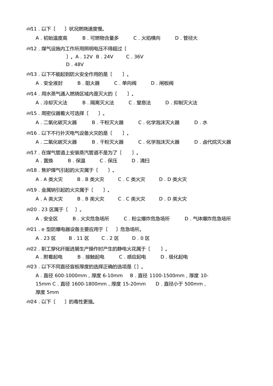 《煤气作业人员》配套考试题库_第2页