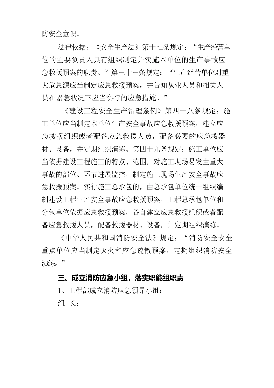 工地板房消防应急预案_第2页