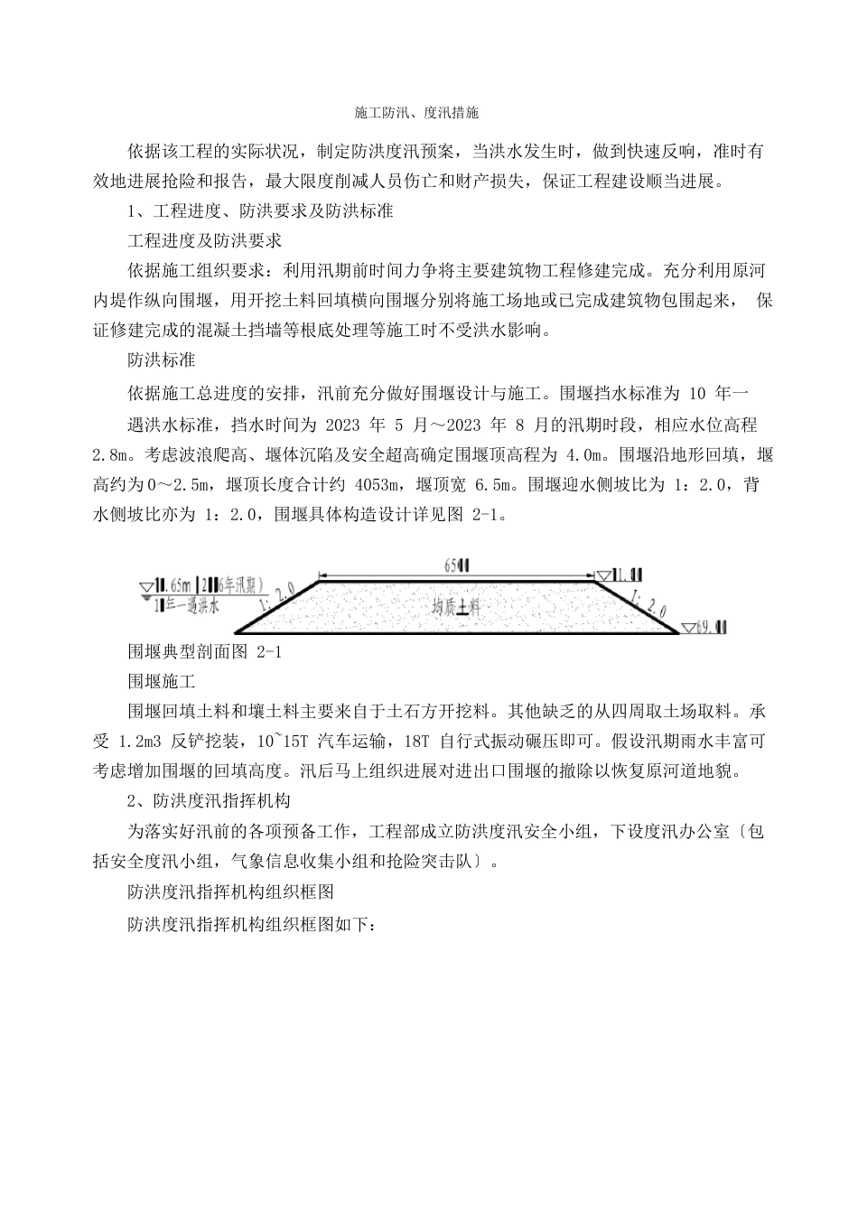 施工防汛、度汛措施_第1页