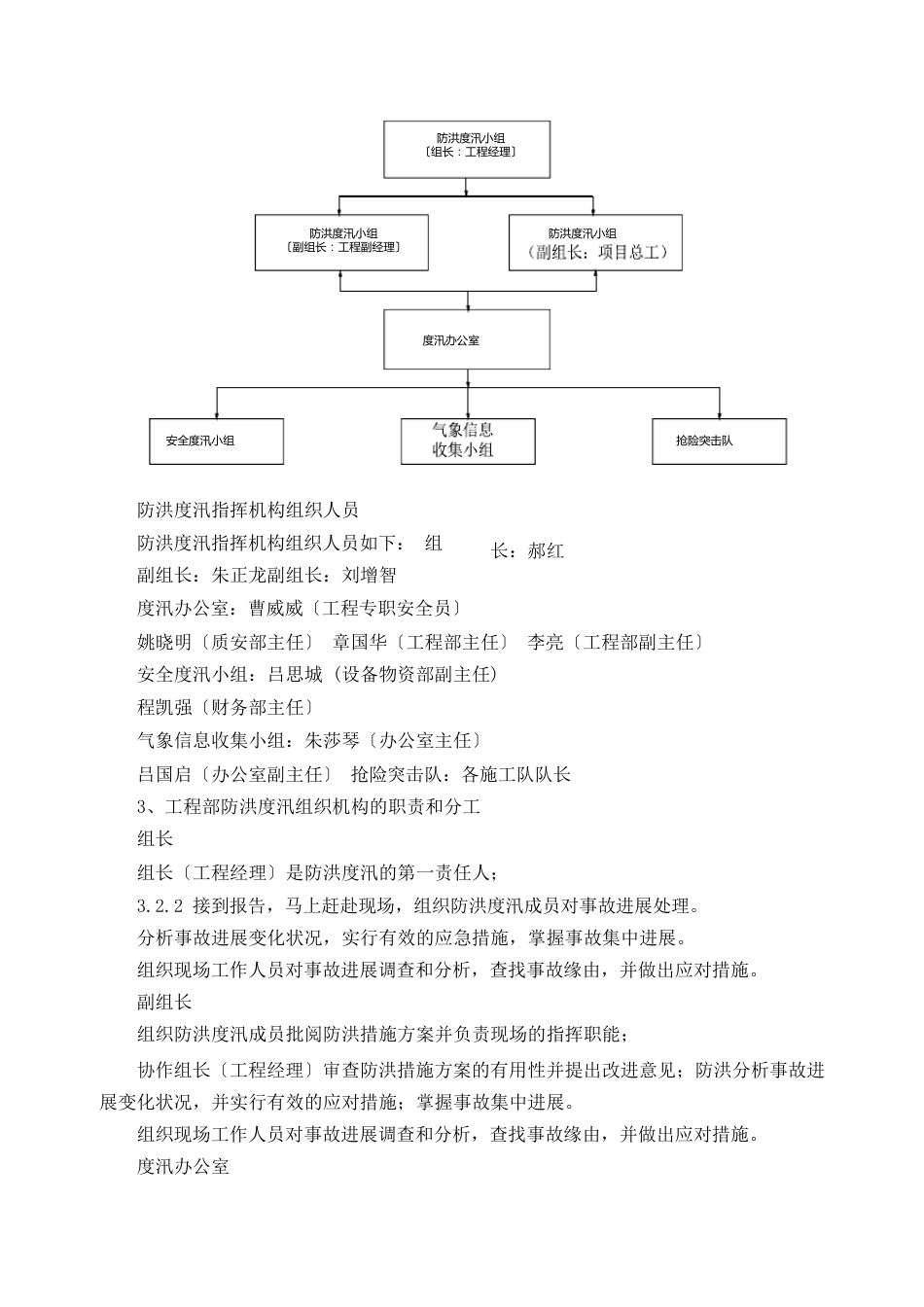 施工防汛、度汛措施_第2页