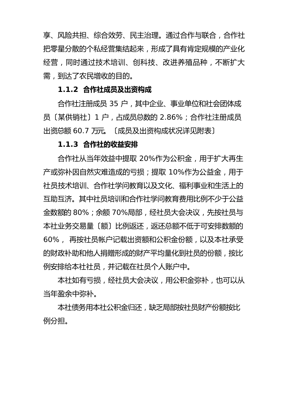 养鱼专业合作社水产养殖项目可行性实施报告_第3页