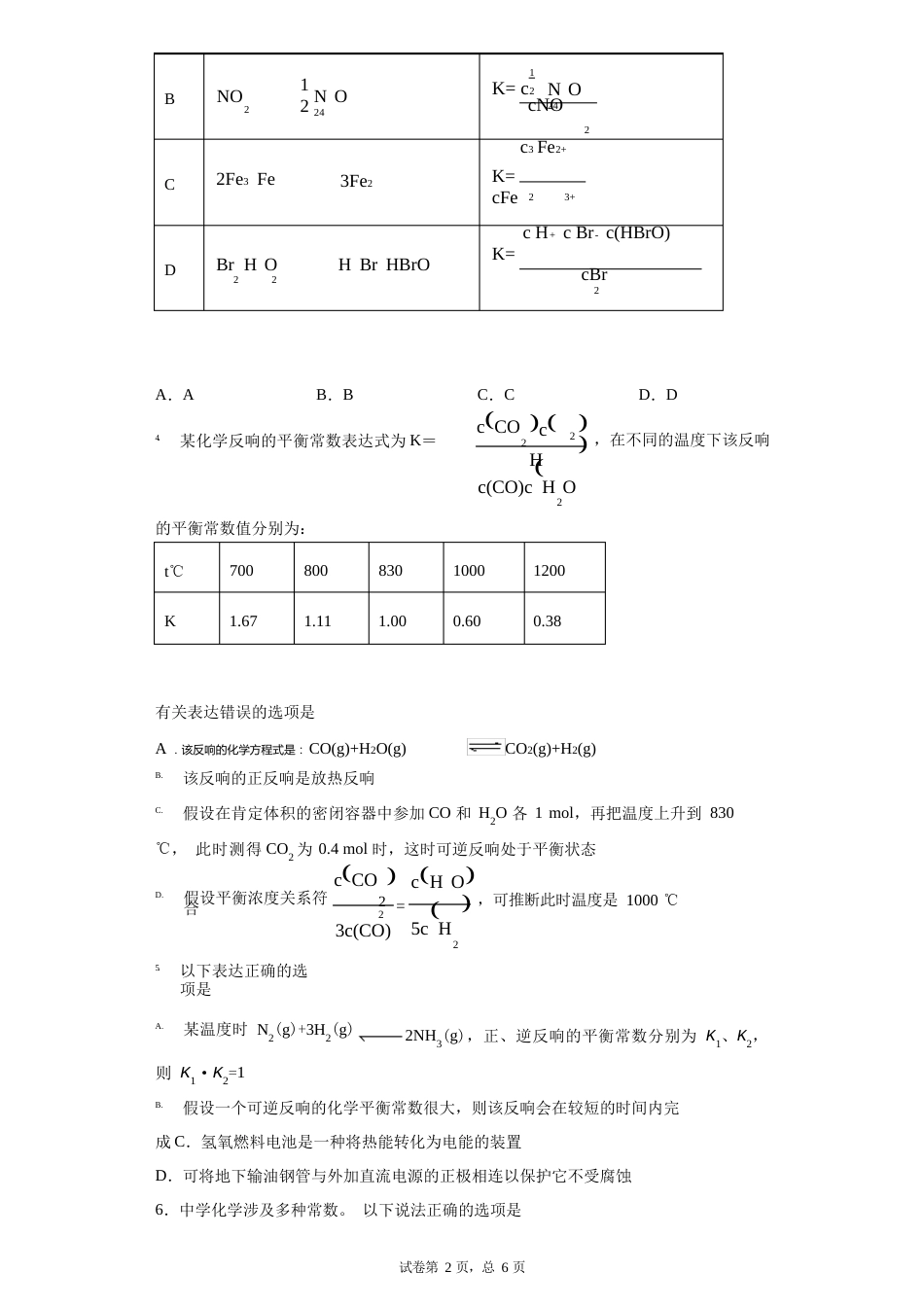 高中化学复习知识点：化学平衡常数的概念及表达方式_第2页