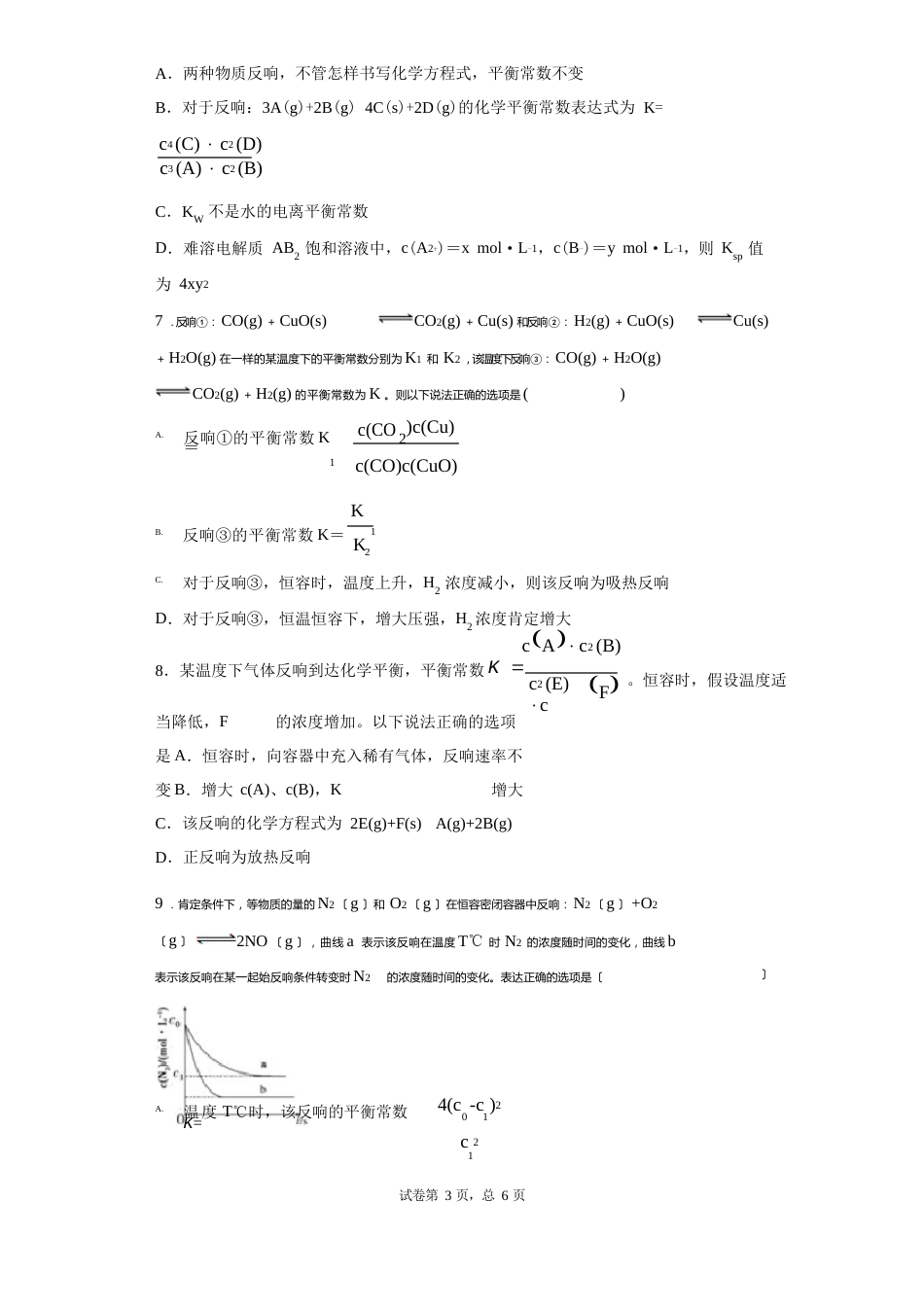 高中化学复习知识点：化学平衡常数的概念及表达方式_第3页