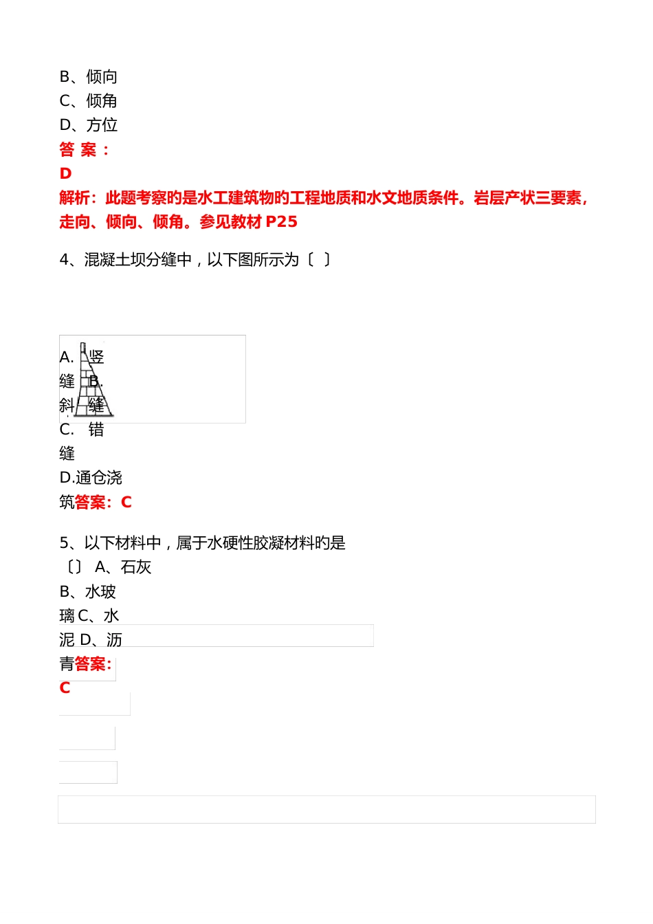 2023年二建水利实务真题及答案解析核对版_第2页