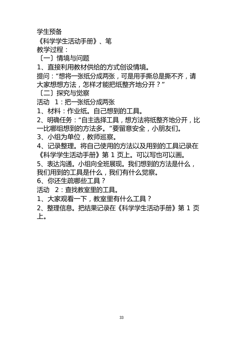 二年级科学上册教案_第3页