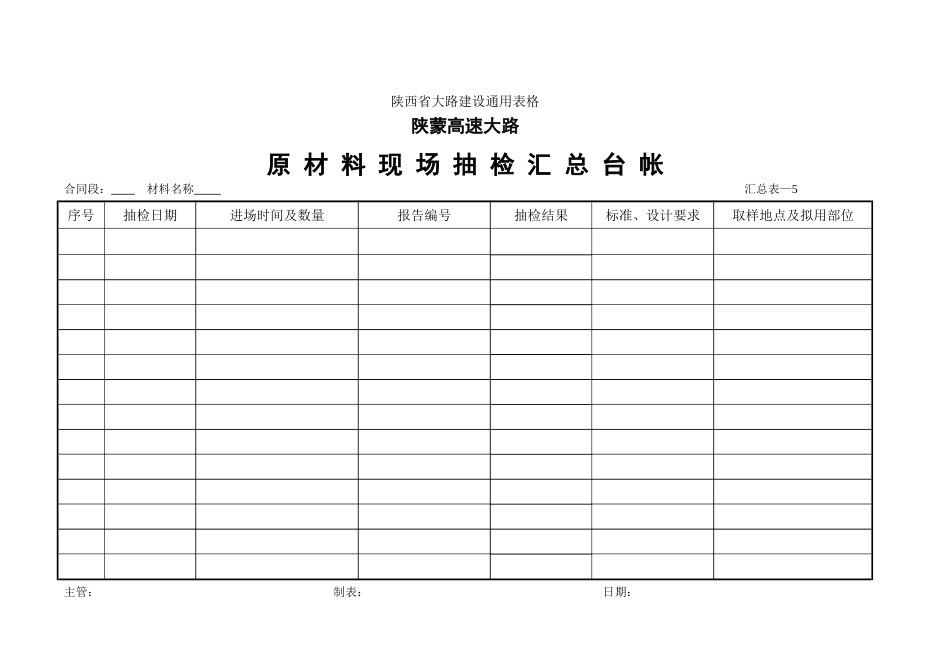 现场检测汇总表_第3页