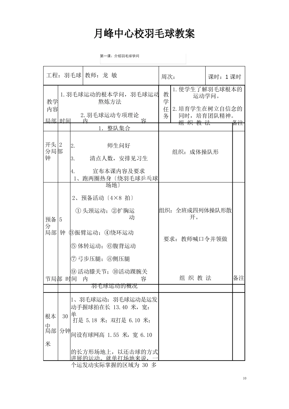 羽毛球教案_第1页