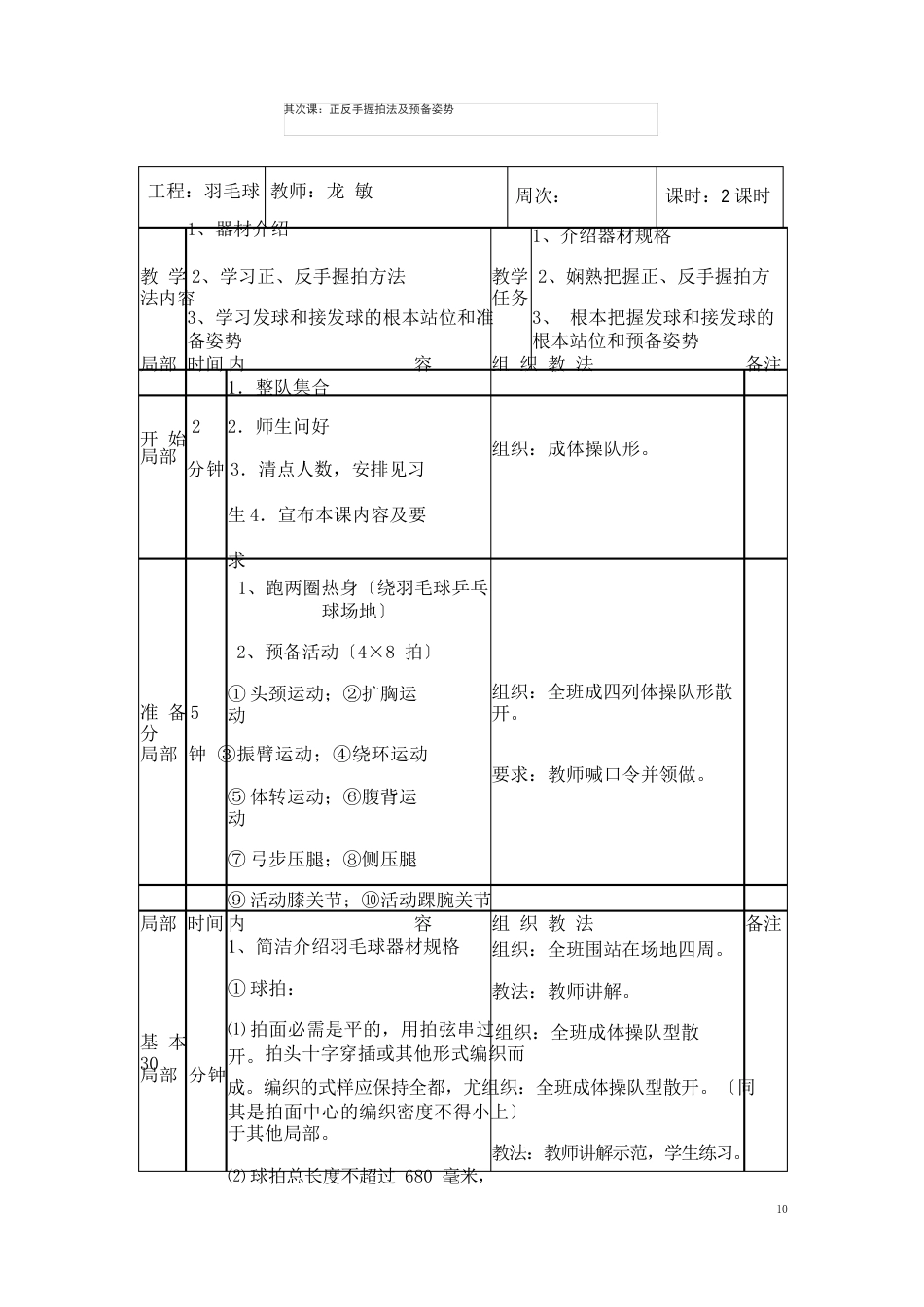 羽毛球教案_第3页