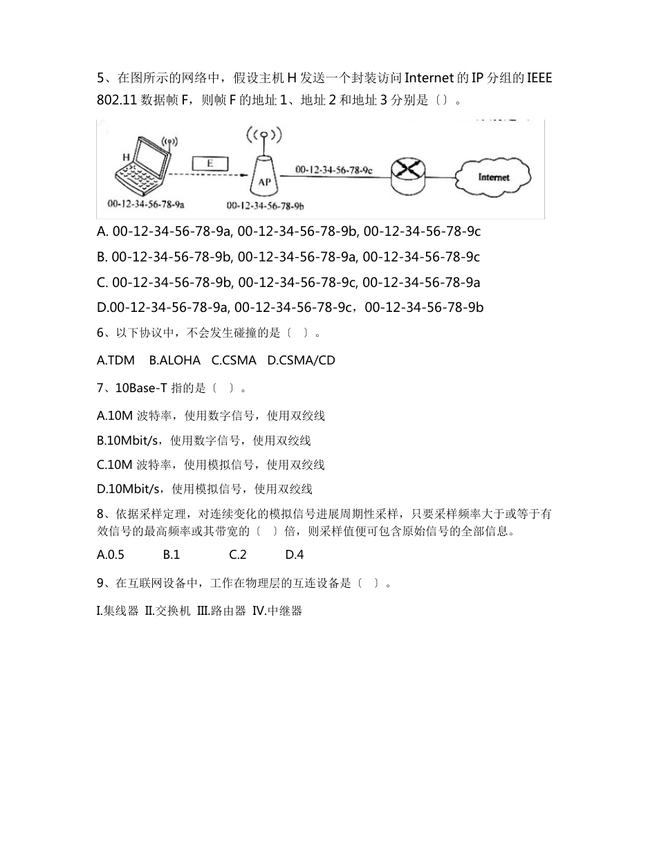 2023年复旦大学信息管理与信息系统专业《计算机网络基础》科目期末试卷B(含答案)_第2页