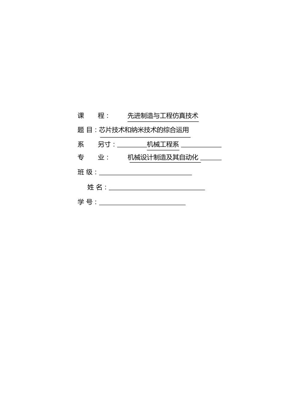 先进制造技术创新性报告_第1页