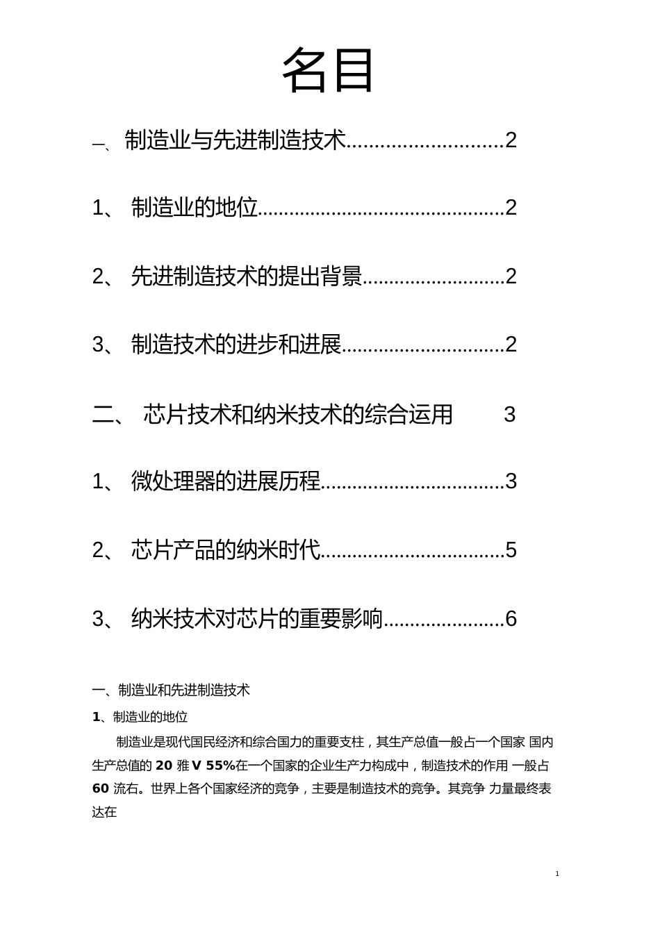 先进制造技术创新性报告_第2页