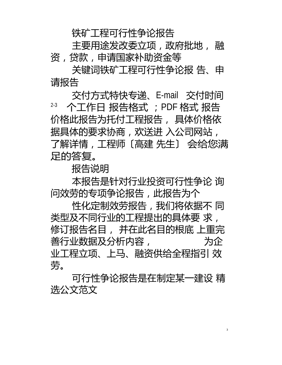 铁矿可行性研究报告_第2页