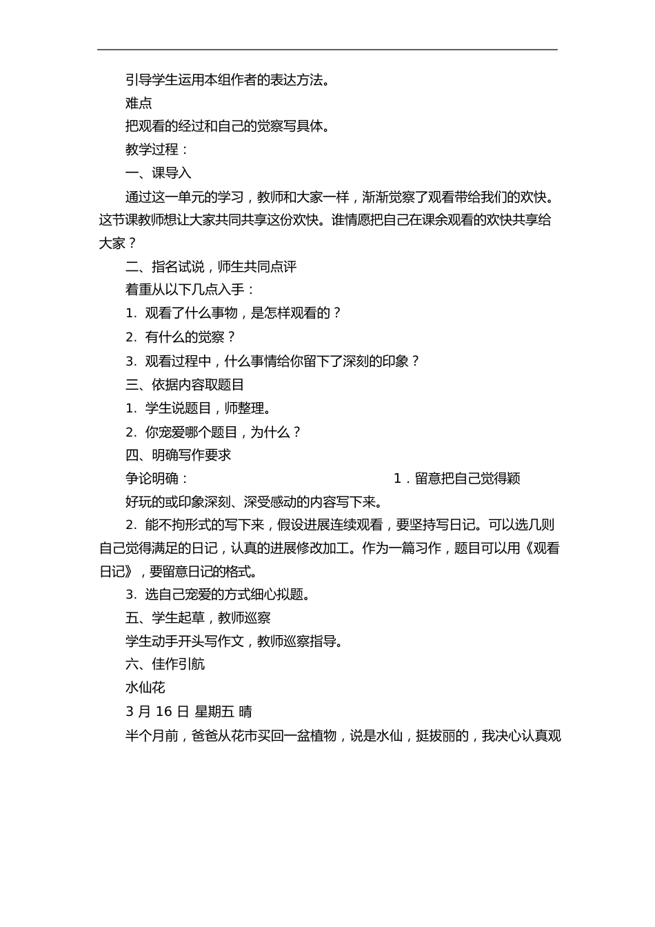 部编版四年级语文上册《习作3：写观察日记》教案及教学反思_第2页